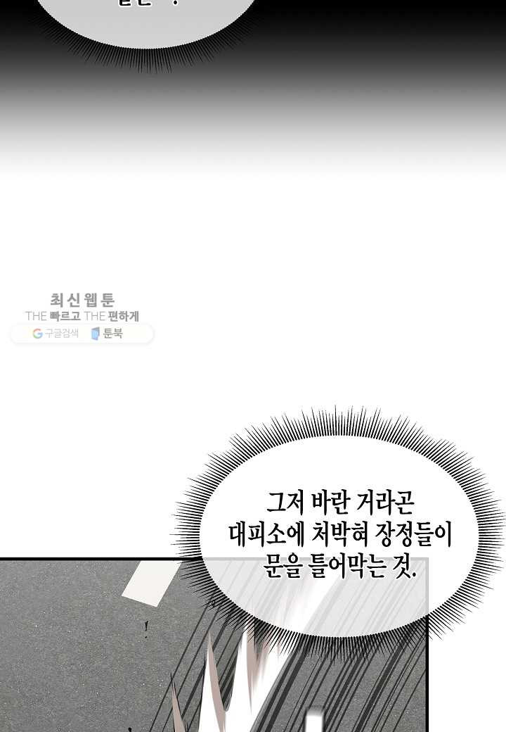 리턴 서바이벌 85화 - 웹툰 이미지 14