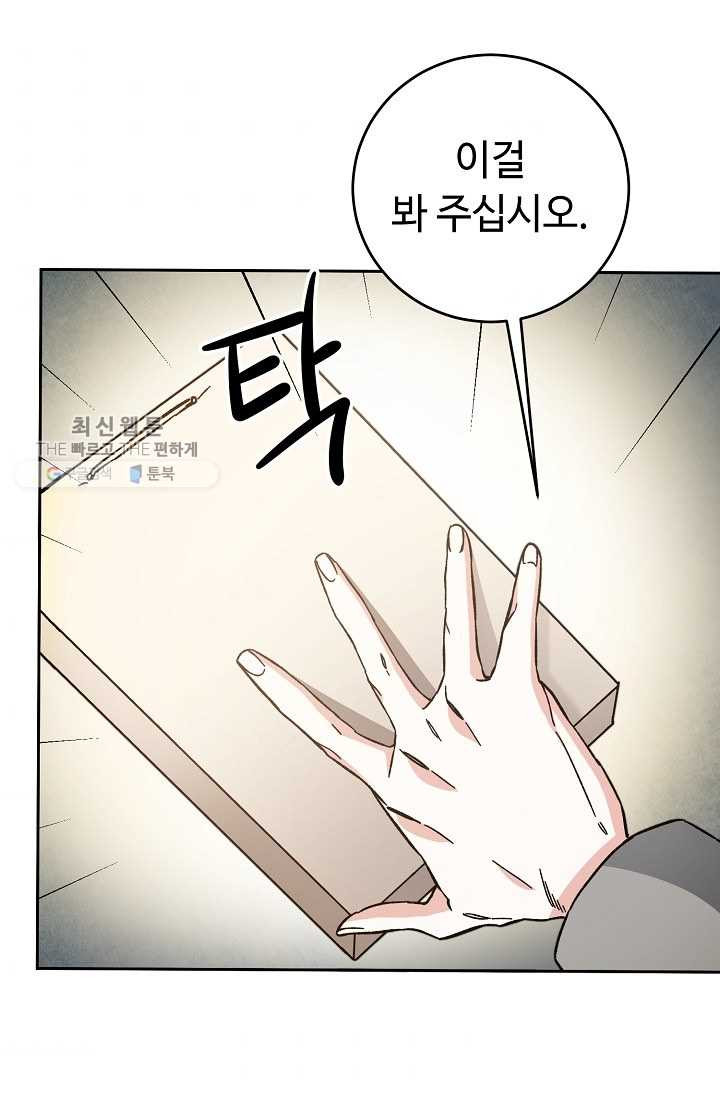 소설 속 악녀 황제가 되었다 55화 - 웹툰 이미지 2