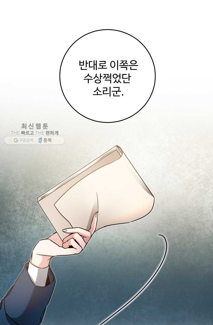 소설 속 악녀 황제가 되었다 55화 - 웹툰 이미지 15