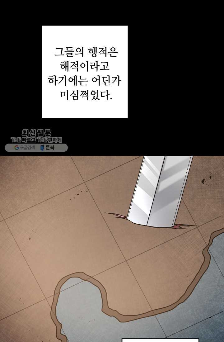 소설 속 악녀 황제가 되었다 55화 - 웹툰 이미지 23