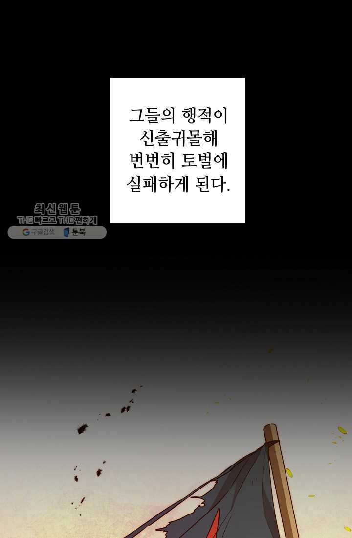 소설 속 악녀 황제가 되었다 55화 - 웹툰 이미지 26