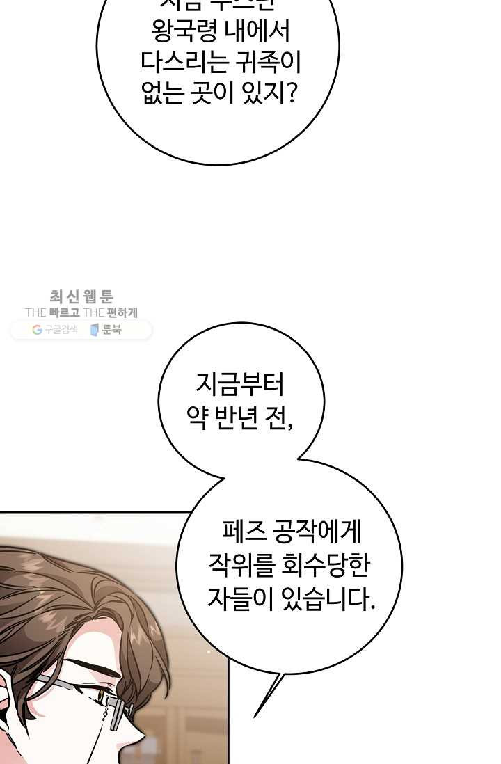 소설 속 악녀 황제가 되었다 55화 - 웹툰 이미지 30