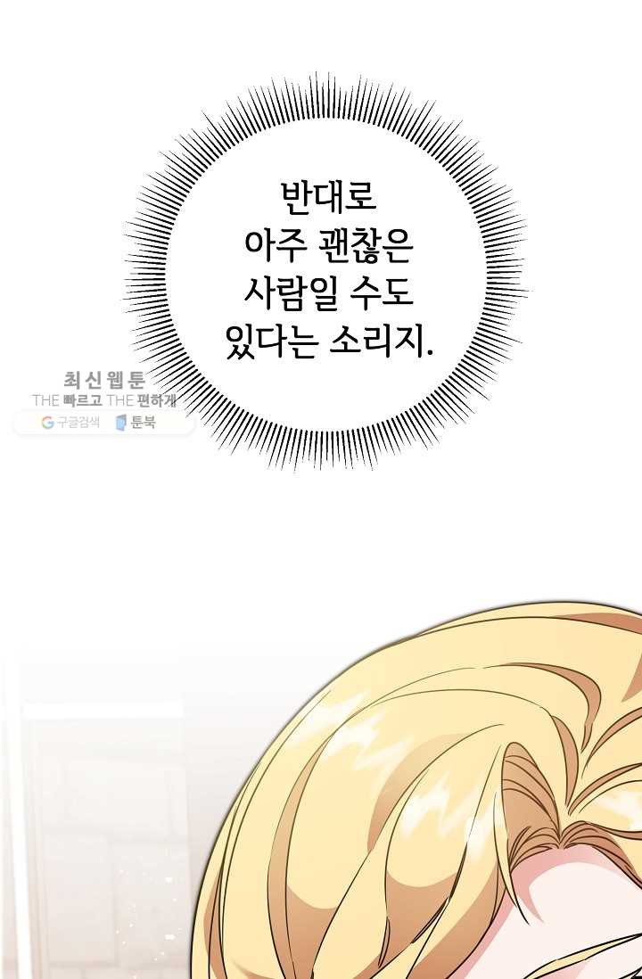 소설 속 악녀 황제가 되었다 55화 - 웹툰 이미지 39