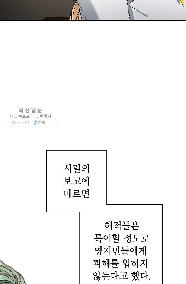 소설 속 악녀 황제가 되었다 55화 - 웹툰 이미지 56