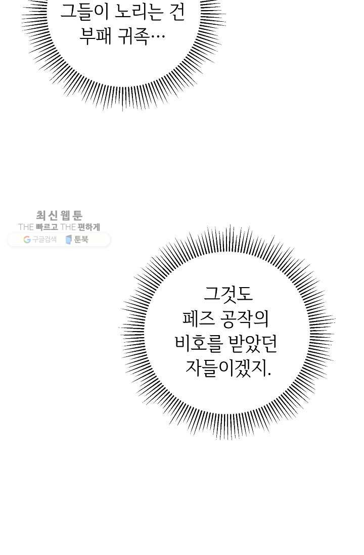 소설 속 악녀 황제가 되었다 55화 - 웹툰 이미지 58