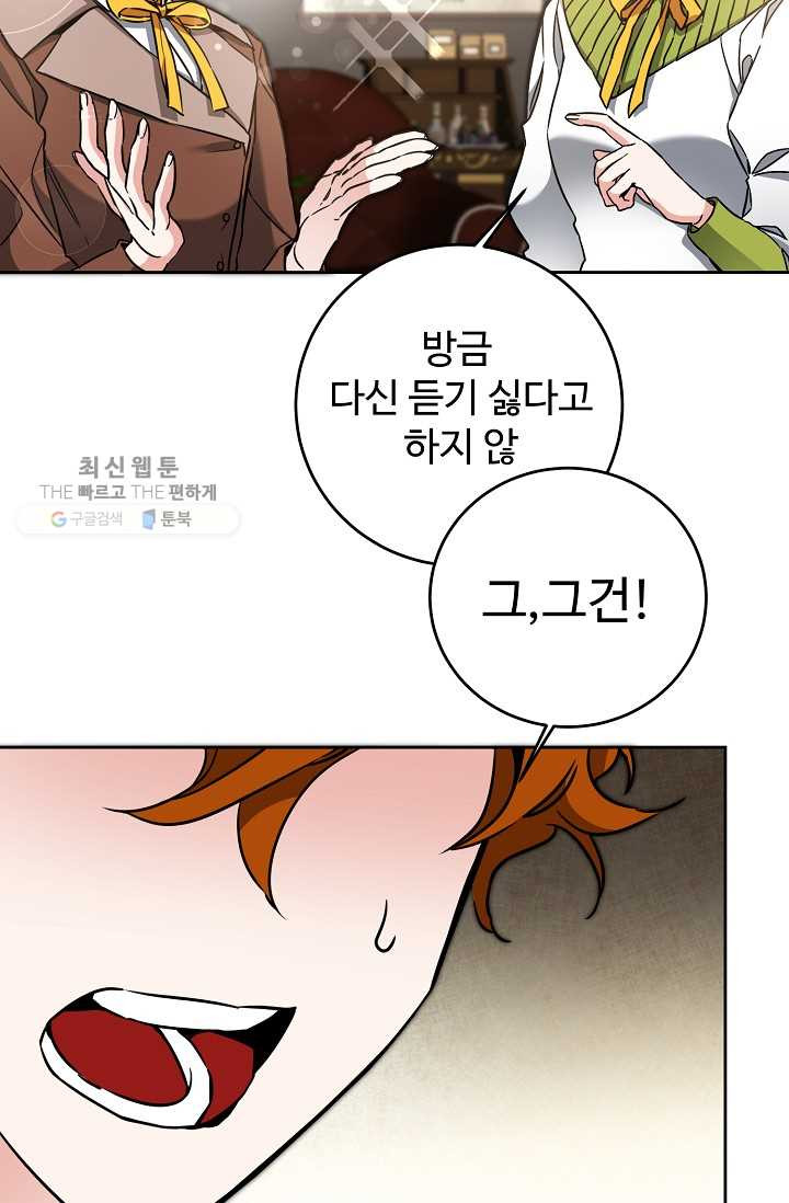 소설 속 악녀 황제가 되었다 55화 - 웹툰 이미지 69