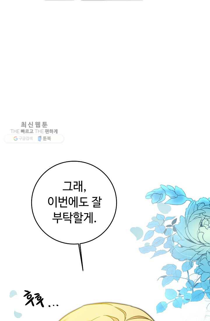 소설 속 악녀 황제가 되었다 55화 - 웹툰 이미지 73