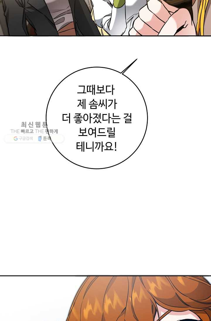 소설 속 악녀 황제가 되었다 55화 - 웹툰 이미지 76