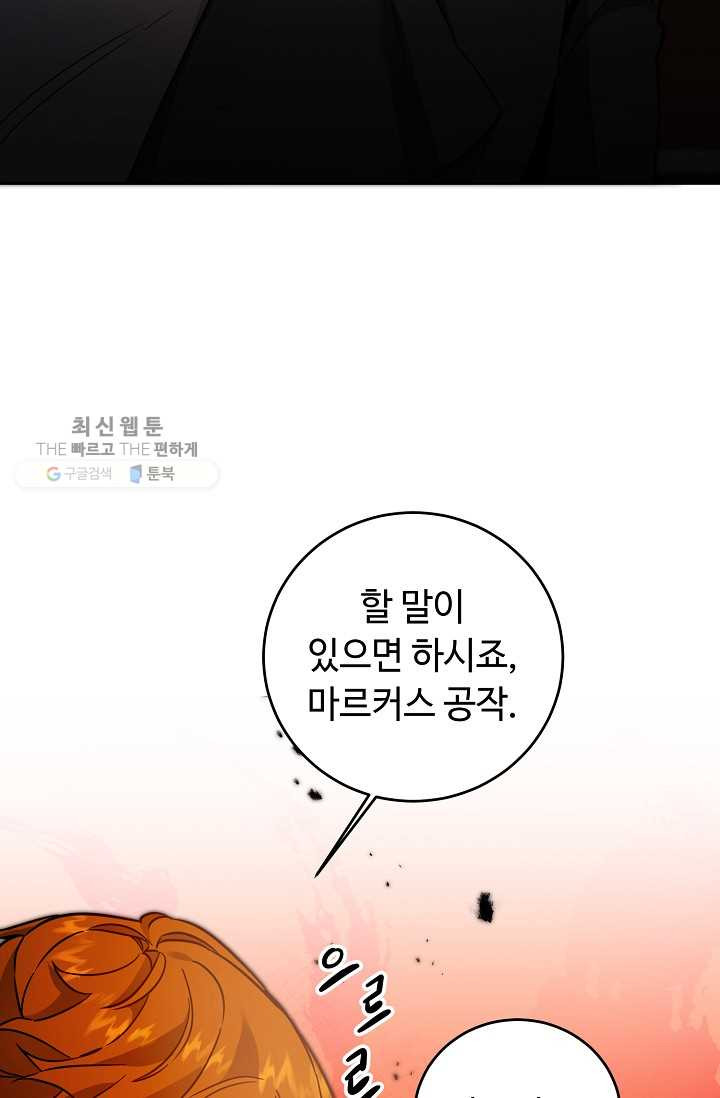 소설 속 악녀 황제가 되었다 55화 - 웹툰 이미지 79