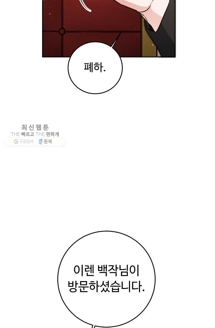 소설 속 악녀 황제가 되었다 55화 - 웹툰 이미지 84