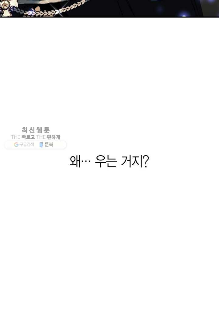 아빠, 나 이 결혼 안 할래요! 26화 - 웹툰 이미지 8