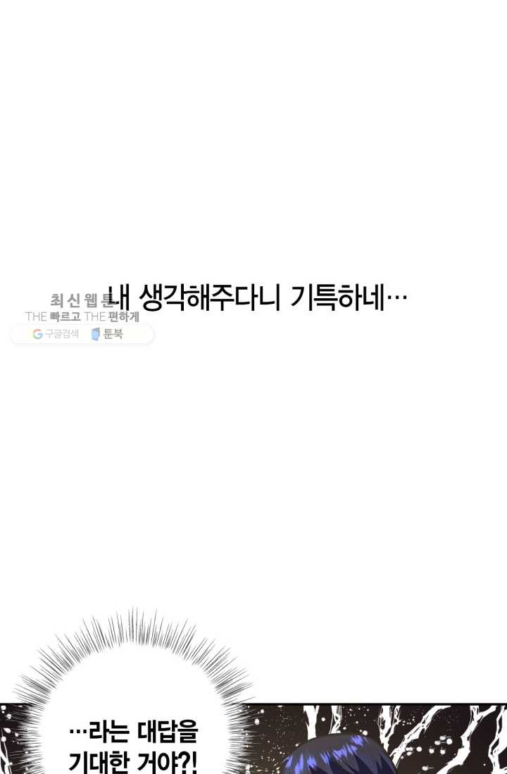 아빠, 나 이 결혼 안 할래요! 26화 - 웹툰 이미지 30