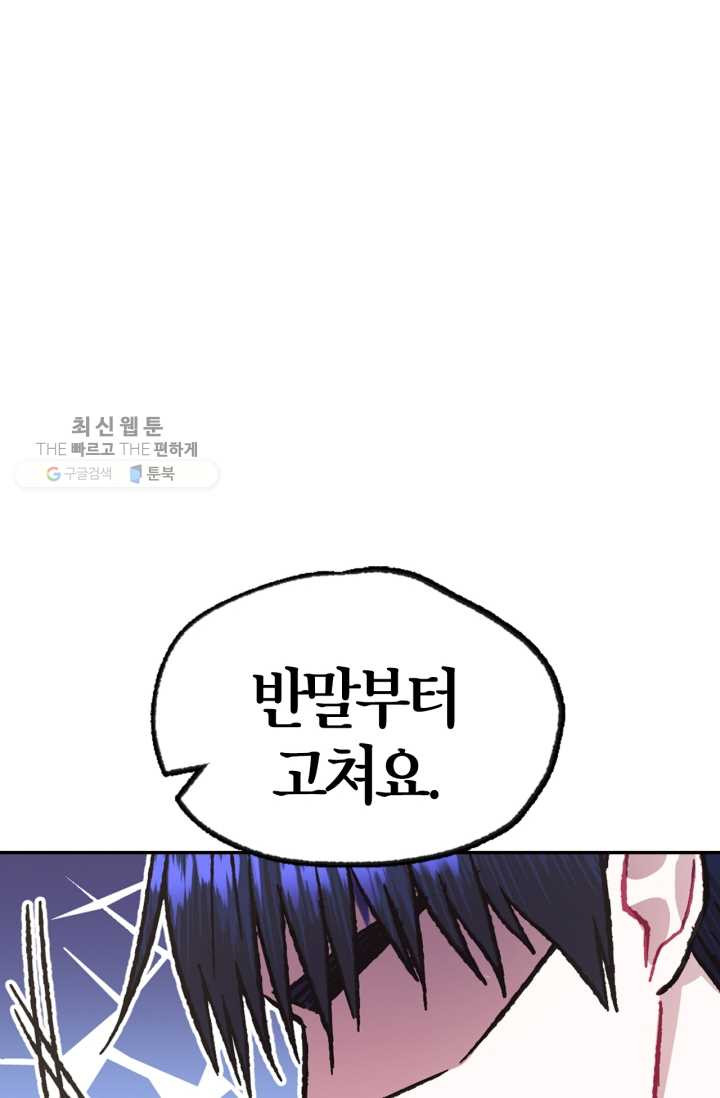 아빠, 나 이 결혼 안 할래요! 26화 - 웹툰 이미지 37