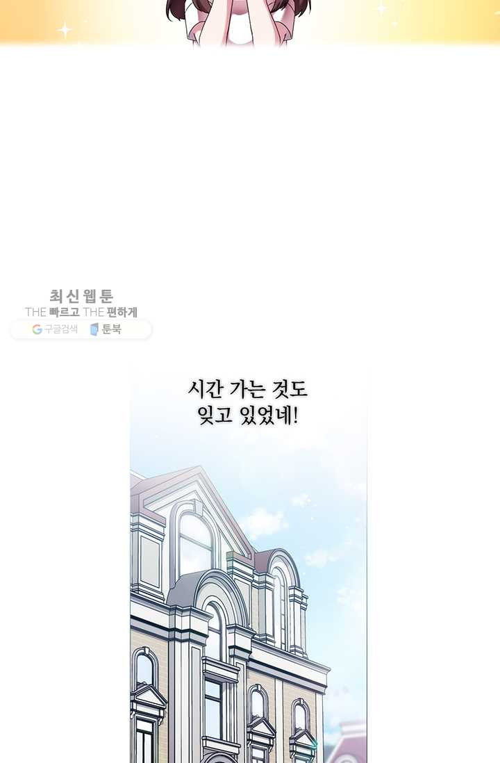 악녀가 사랑할 때 50화 - 웹툰 이미지 23