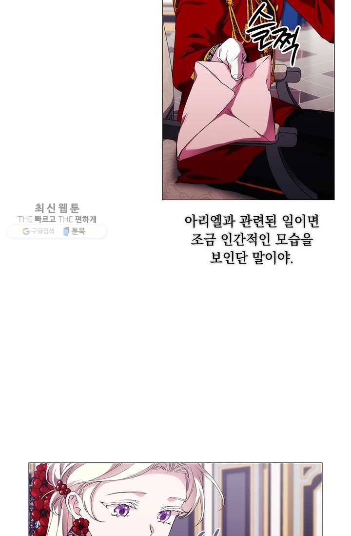 악녀가 사랑할 때 50화 - 웹툰 이미지 26