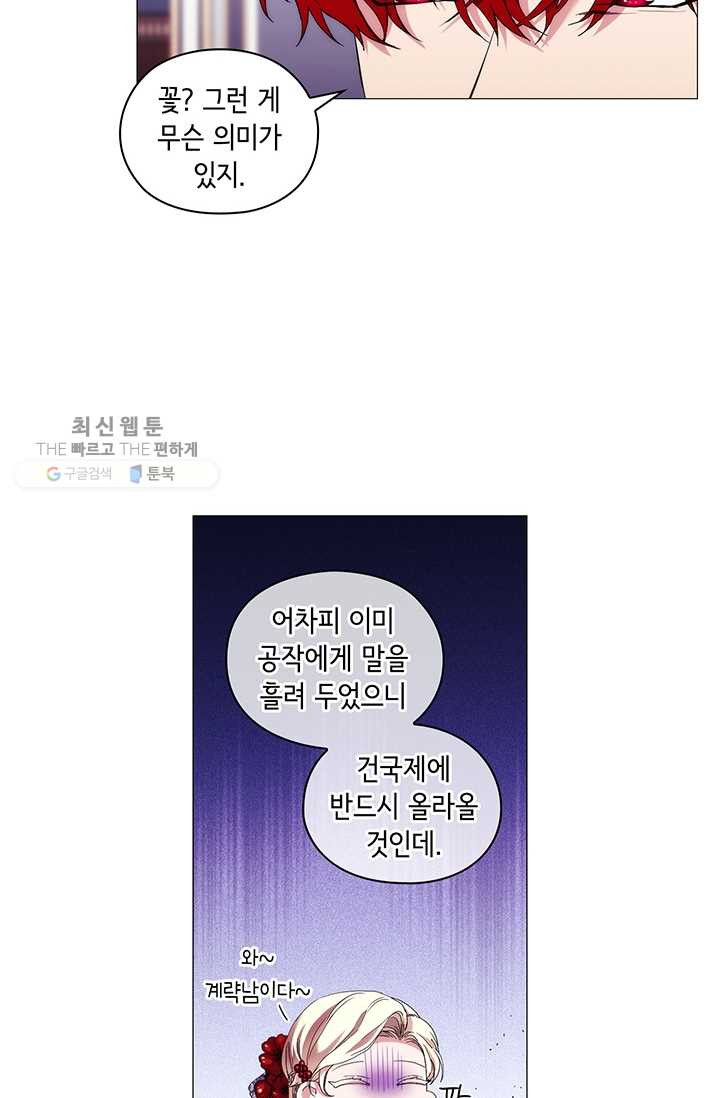 악녀가 사랑할 때 50화 - 웹툰 이미지 34