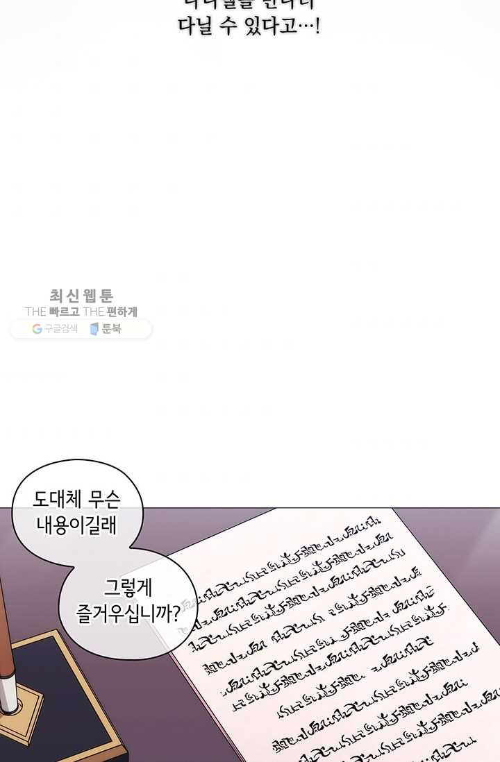 악녀가 사랑할 때 50화 - 웹툰 이미지 58