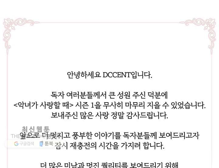 악녀가 사랑할 때 50화 - 웹툰 이미지 67