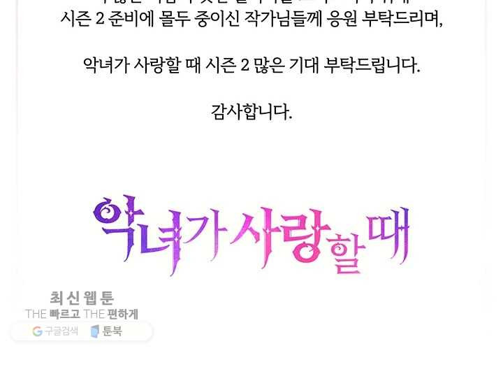 악녀가 사랑할 때 50화 - 웹툰 이미지 68