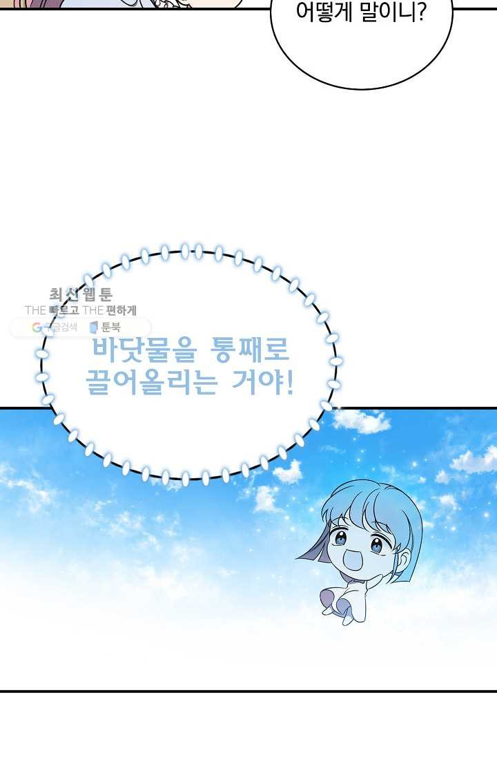 유리온실의 공작 부인 20화 - 웹툰 이미지 29