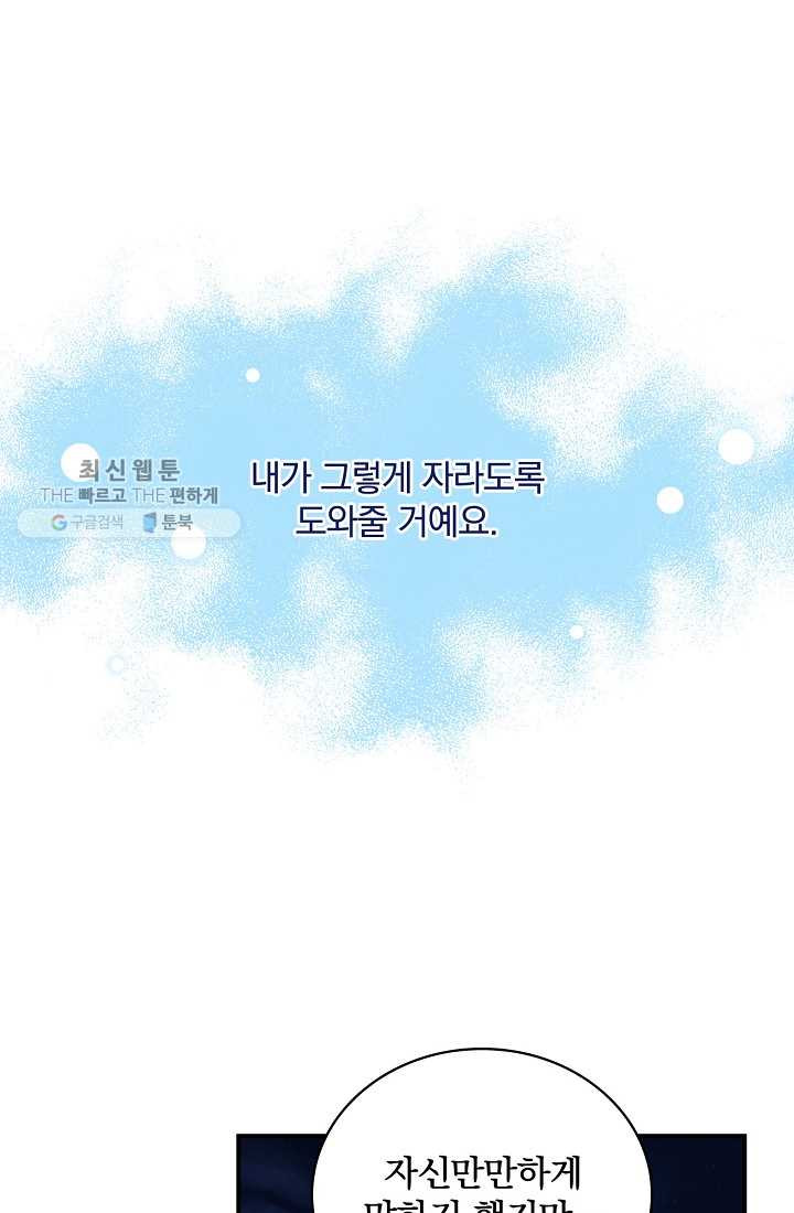 유리온실의 공작 부인 20화 - 웹툰 이미지 53