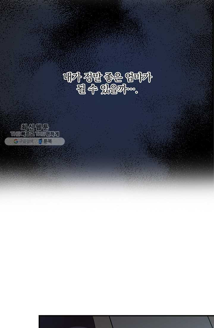 유리온실의 공작 부인 20화 - 웹툰 이미지 56