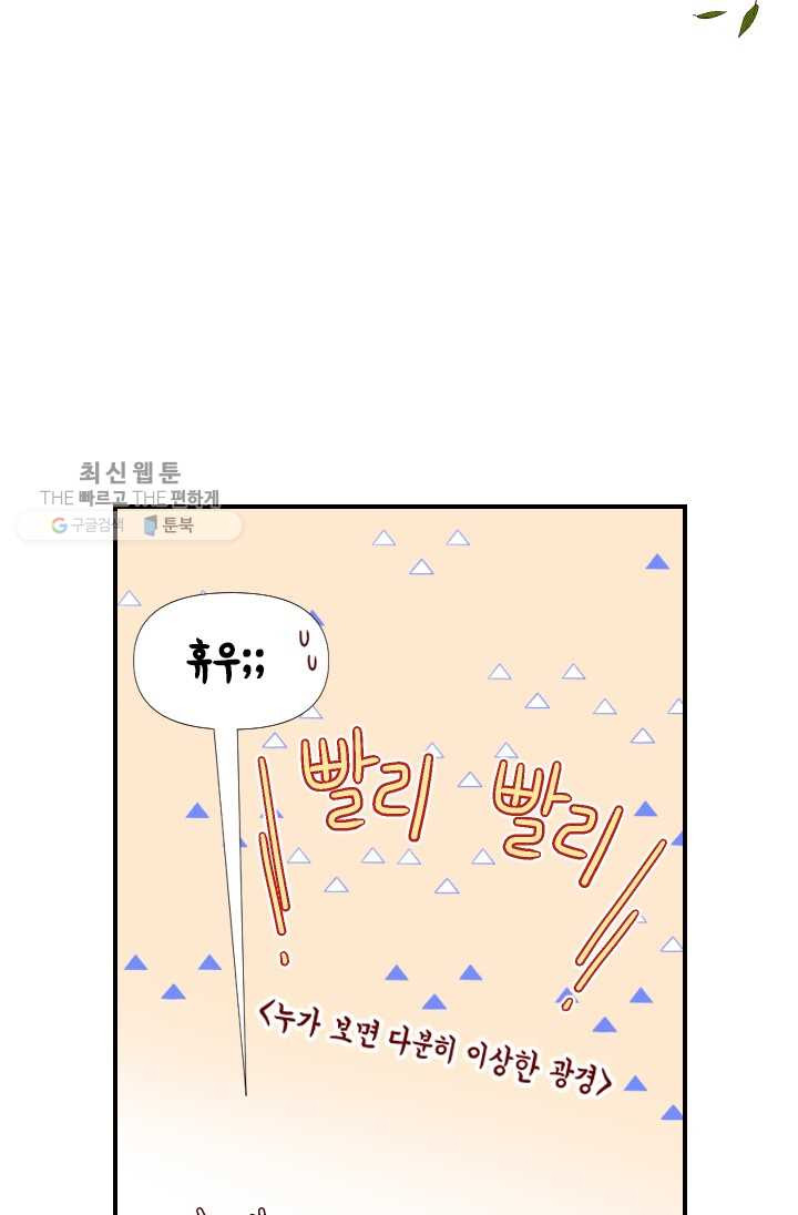 24분의 1 로맨스 67화 - 웹툰 이미지 14