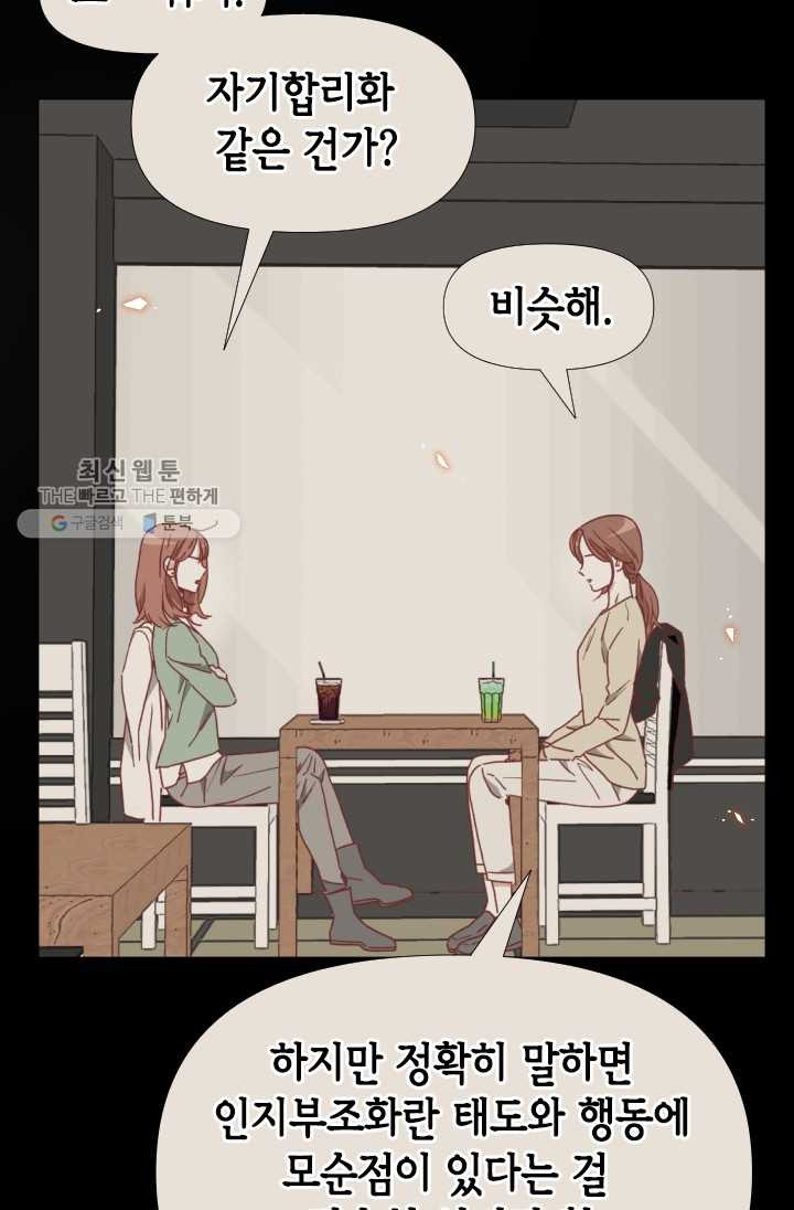 24분의 1 로맨스 67화 - 웹툰 이미지 51