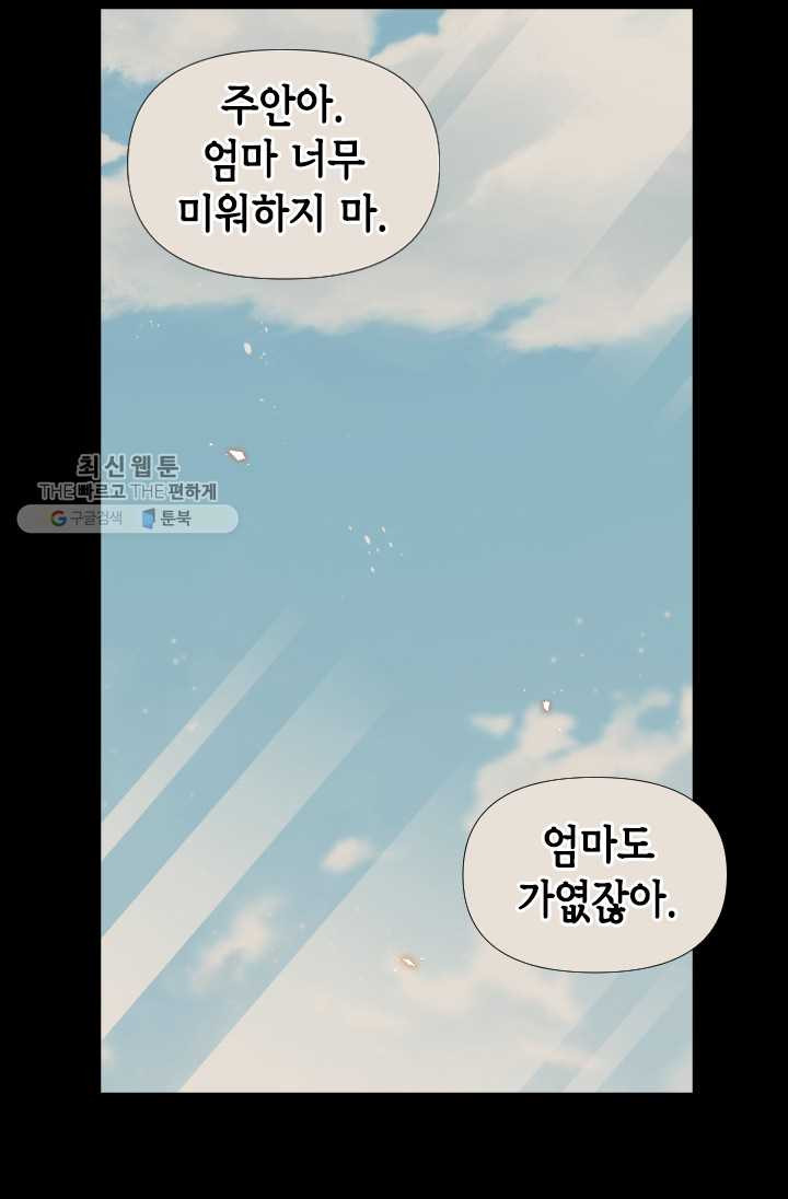 24분의 1 로맨스 67화 - 웹툰 이미지 55