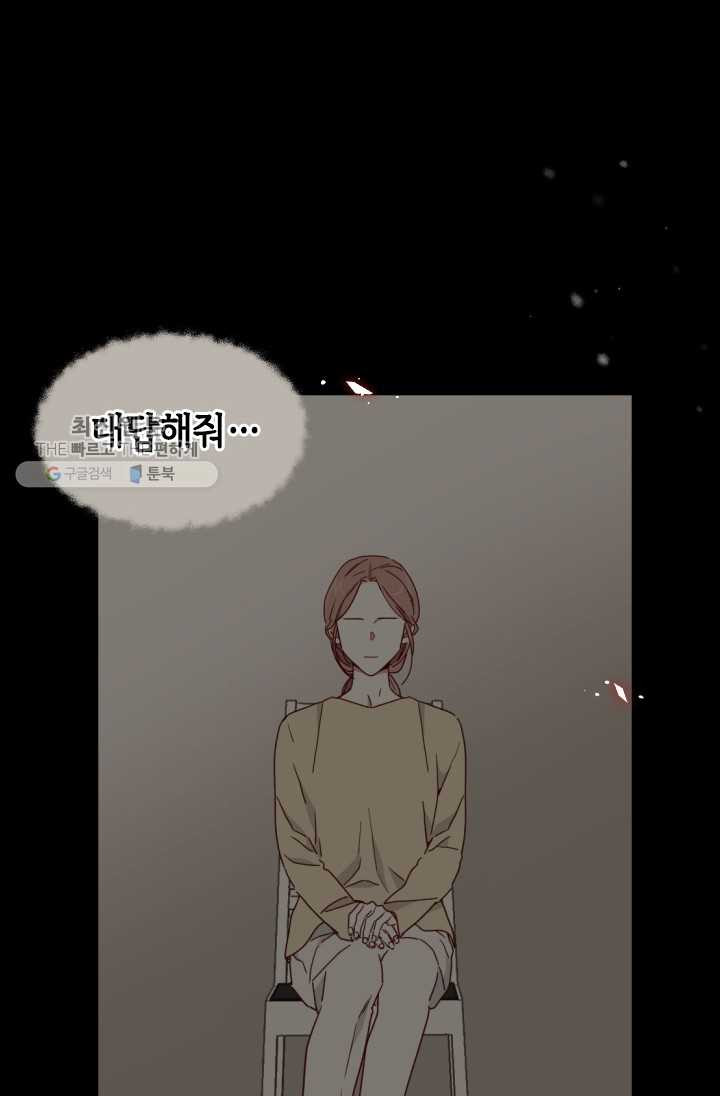 24분의 1 로맨스 67화 - 웹툰 이미지 58