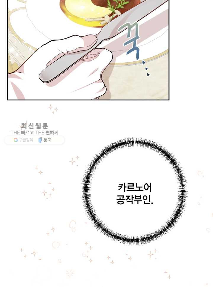 나를 잡아먹지 말아줘 32화 - 웹툰 이미지 2