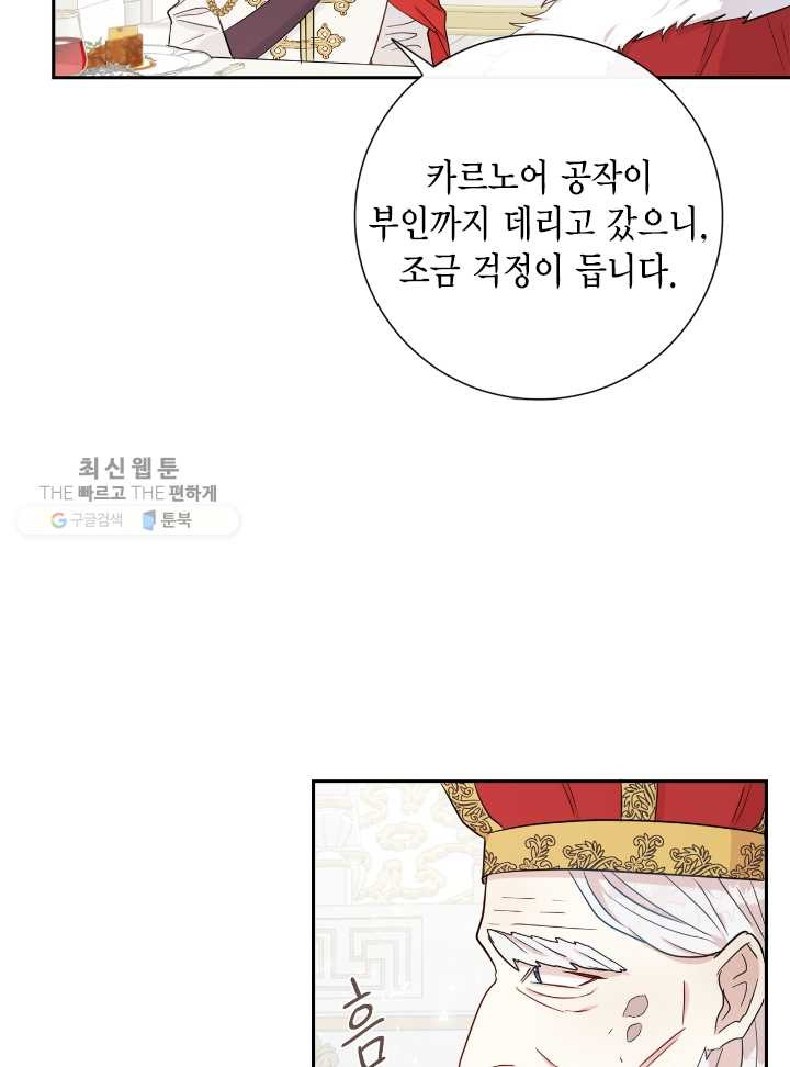 나를 잡아먹지 말아줘 32화 - 웹툰 이미지 11