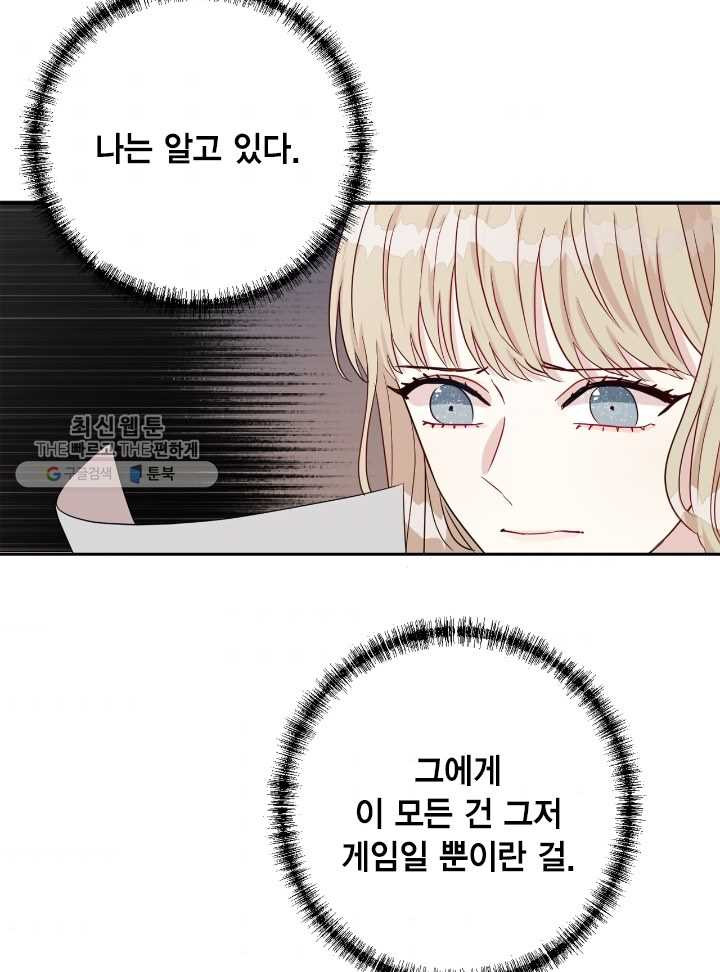 나를 잡아먹지 말아줘 32화 - 웹툰 이미지 45