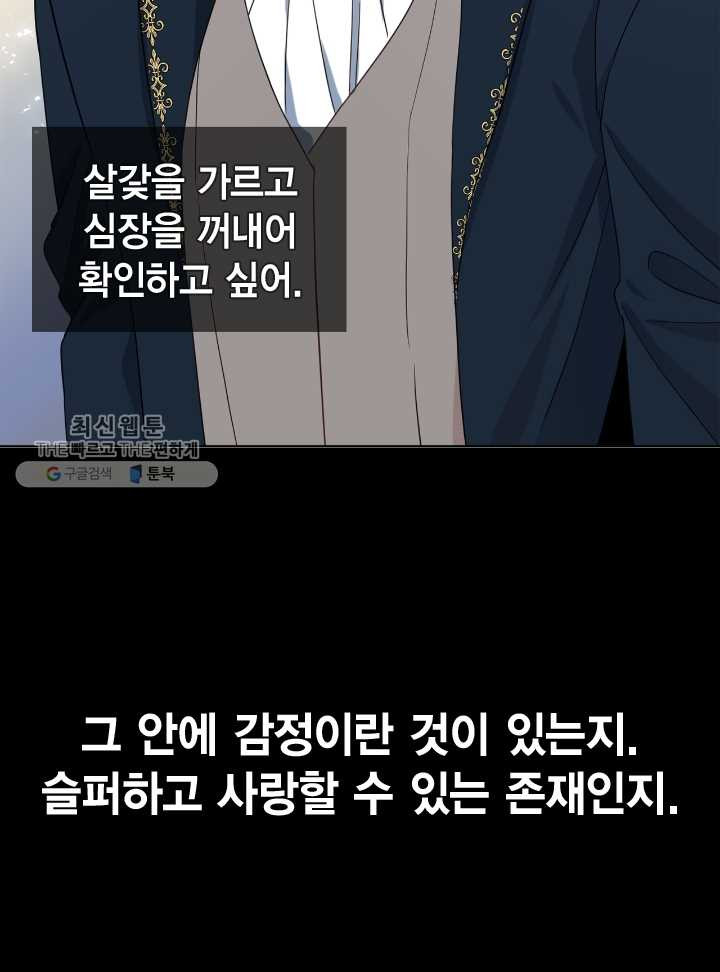 나를 잡아먹지 말아줘 32화 - 웹툰 이미지 60