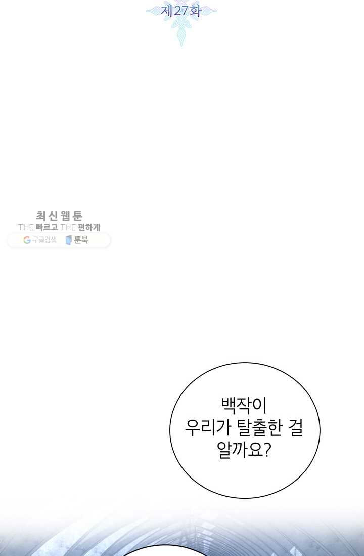 그냥 악역으로 살겠습니다 27화 - 웹툰 이미지 2