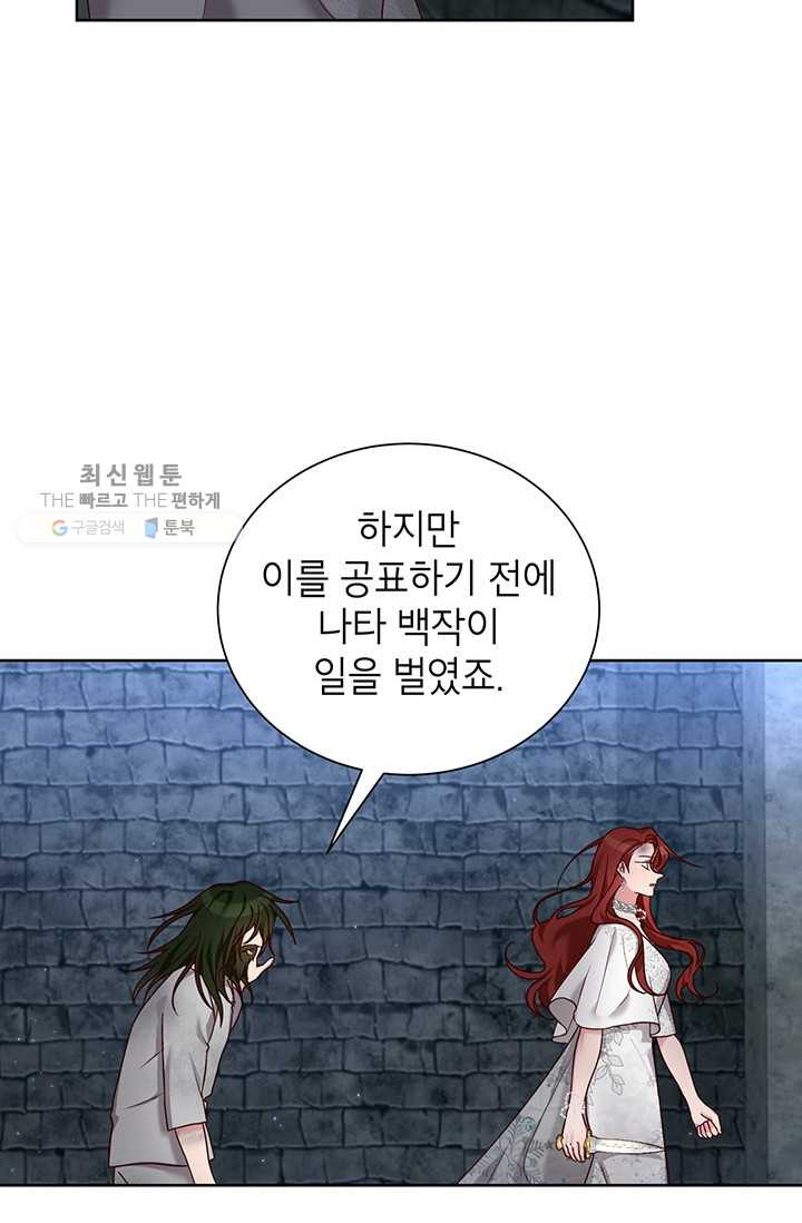 그냥 악역으로 살겠습니다 27화 - 웹툰 이미지 7