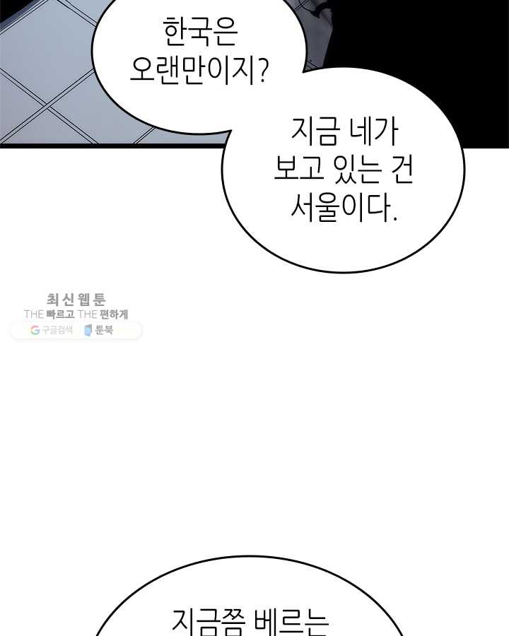 나 혼자만 레벨업 147화 - 웹툰 이미지 160