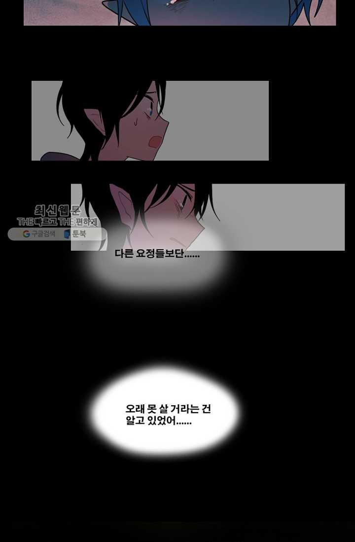 엔드와 세이브 91화 요정들(8) - 웹툰 이미지 29