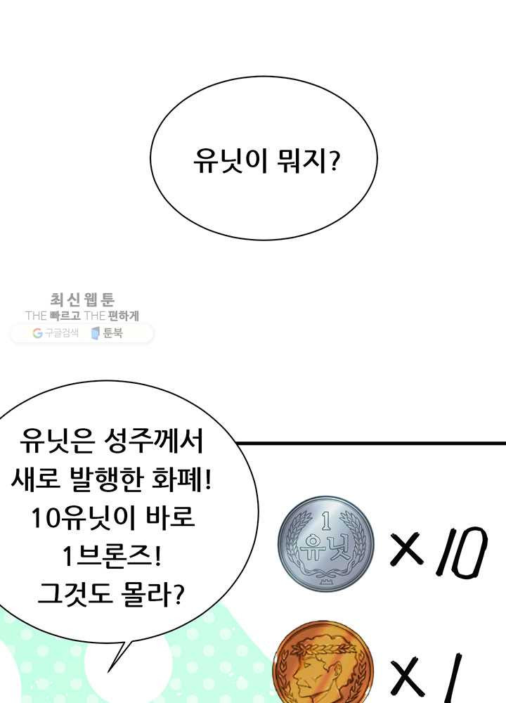 오늘부터 성주 42화 - 웹툰 이미지 32