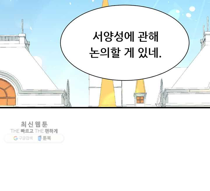 오늘부터 성주 43화 - 웹툰 이미지 56