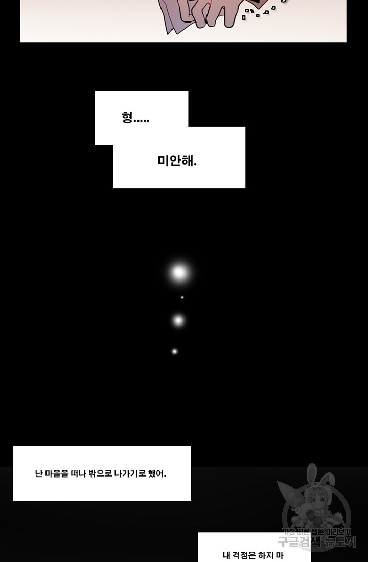 엔드와 세이브 94화 - 웹툰 이미지 29