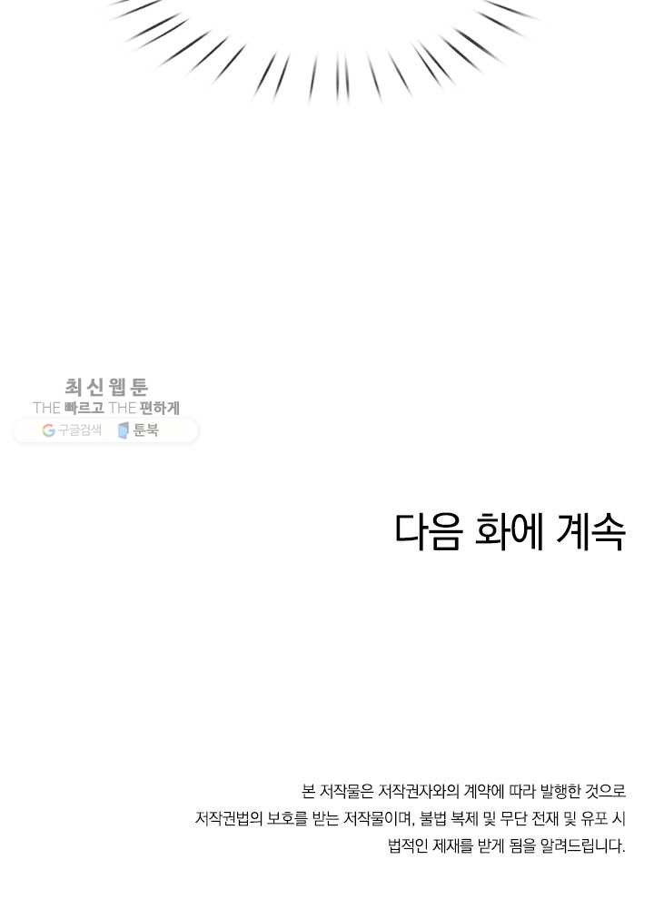 제왕의 귀환 1화 - 웹툰 이미지 98