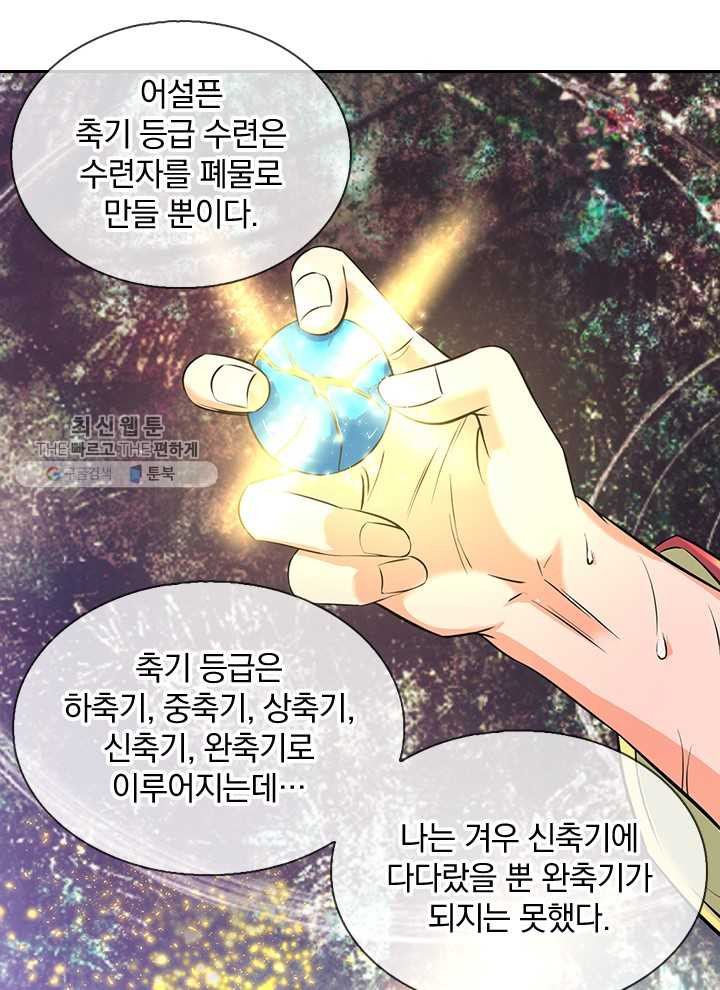 제왕의 귀환 5화 - 웹툰 이미지 73