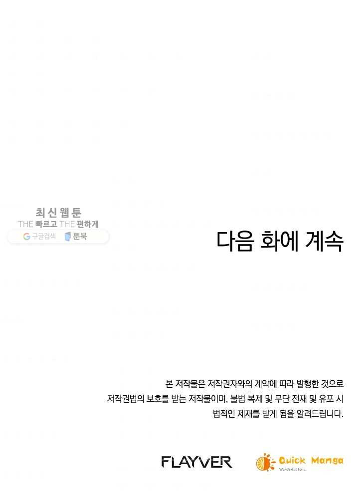 제왕의 귀환 11화 - 웹툰 이미지 86