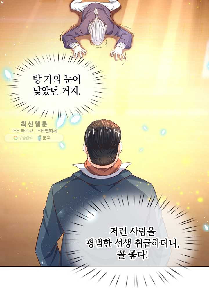 제왕의 귀환 14화 - 웹툰 이미지 47