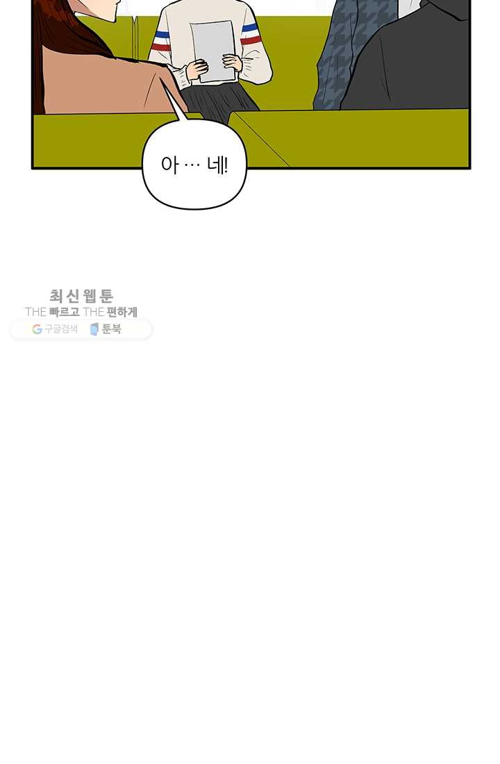 어른이 25화 - 웹툰 이미지 23