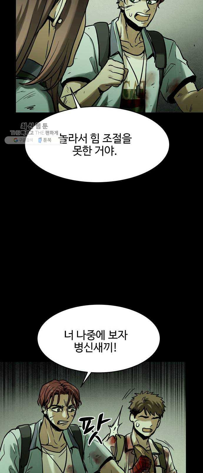 스포 17화 스포일러(5) - 웹툰 이미지 16