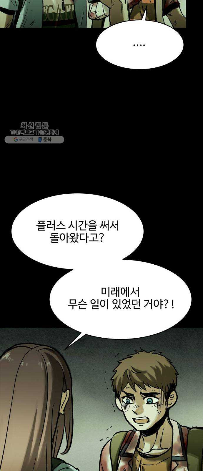 스포 17화 스포일러(5) - 웹툰 이미지 17