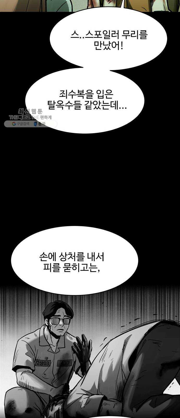 스포 17화 스포일러(5) - 웹툰 이미지 18