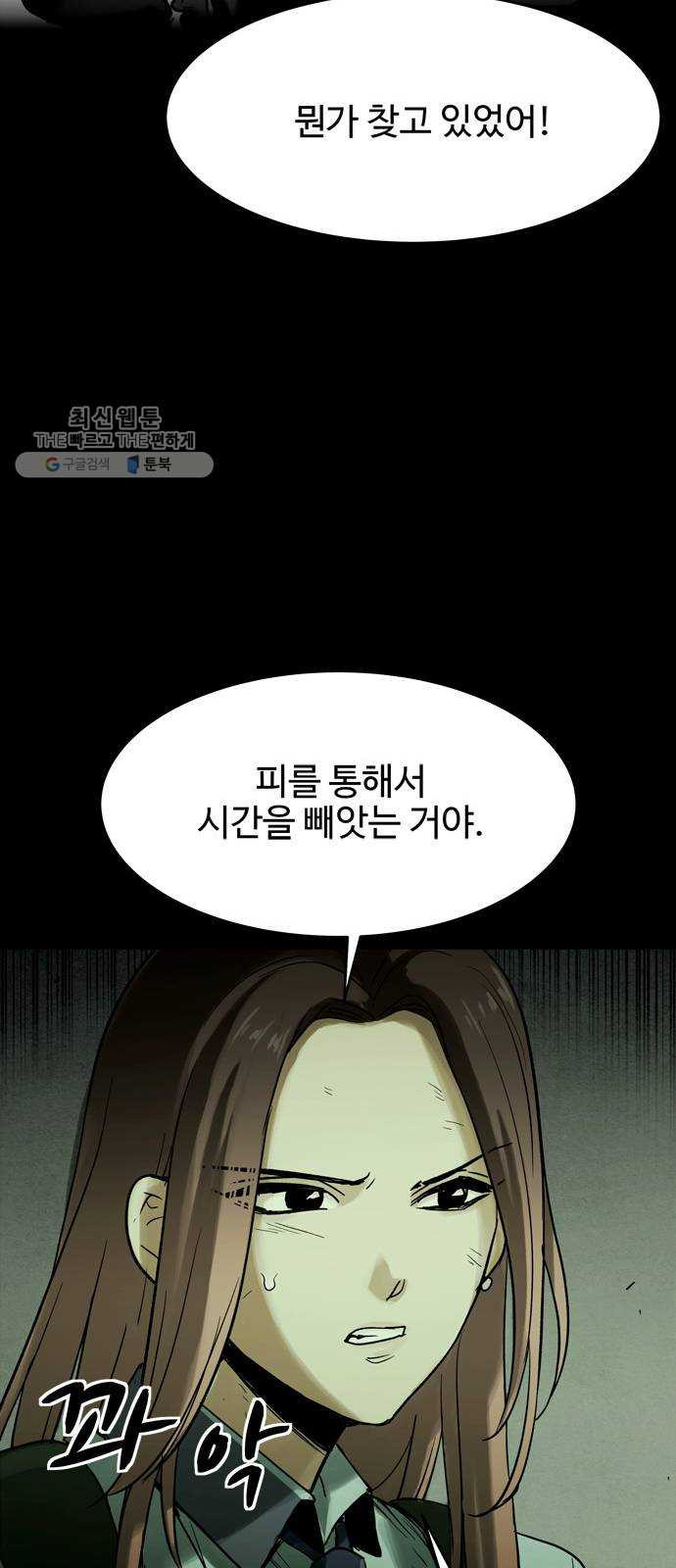 스포 17화 스포일러(5) - 웹툰 이미지 19